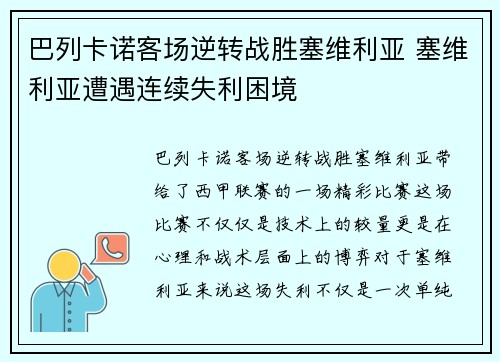 巴列卡诺客场逆转战胜塞维利亚 塞维利亚遭遇连续失利困境