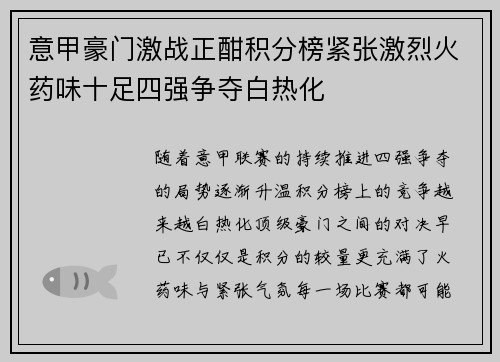 意甲豪门激战正酣积分榜紧张激烈火药味十足四强争夺白热化