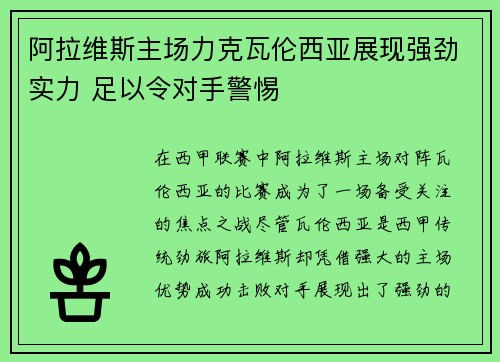 阿拉维斯主场力克瓦伦西亚展现强劲实力 足以令对手警惕