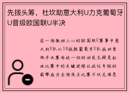 先拔头筹，杜坎助意大利U力克葡萄牙U晋级欧国联U半决