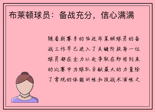 布莱顿球员：备战充分，信心满满