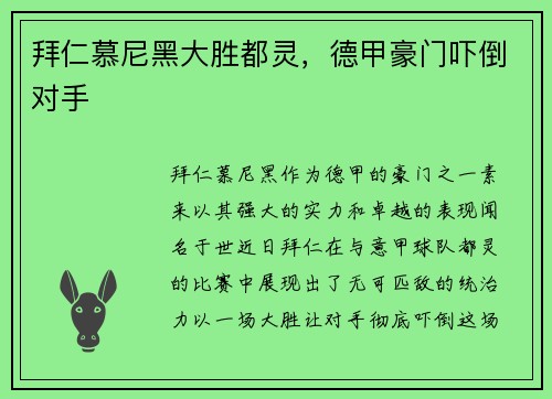 拜仁慕尼黑大胜都灵，德甲豪门吓倒对手