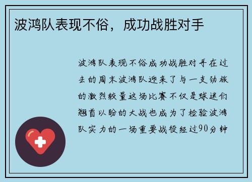 波鸿队表现不俗，成功战胜对手