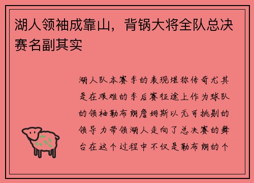 湖人领袖成靠山，背锅大将全队总决赛名副其实