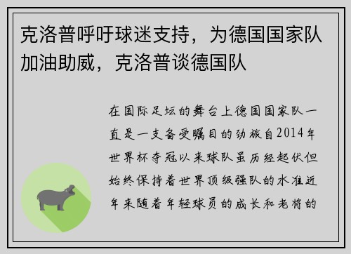 克洛普呼吁球迷支持，为德国国家队加油助威，克洛普谈德国队
