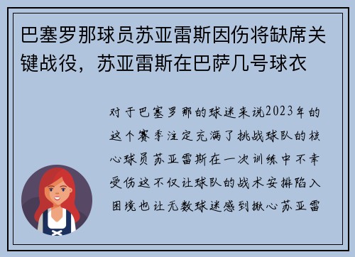 巴塞罗那球员苏亚雷斯因伤将缺席关键战役，苏亚雷斯在巴萨几号球衣