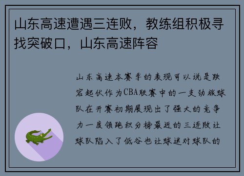 山东高速遭遇三连败，教练组积极寻找突破口，山东高速阵容