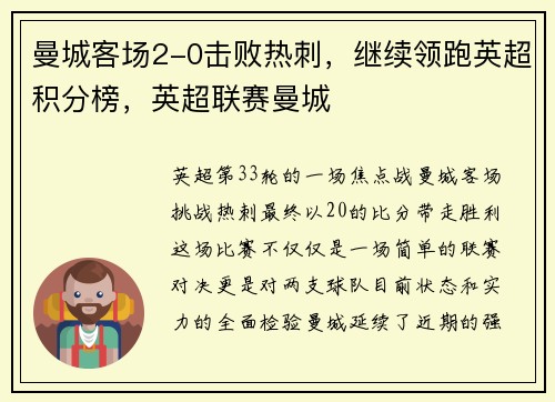 曼城客场2-0击败热刺，继续领跑英超积分榜，英超联赛曼城