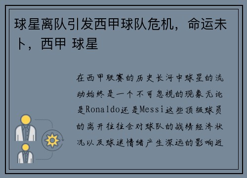 球星离队引发西甲球队危机，命运未卜，西甲 球星