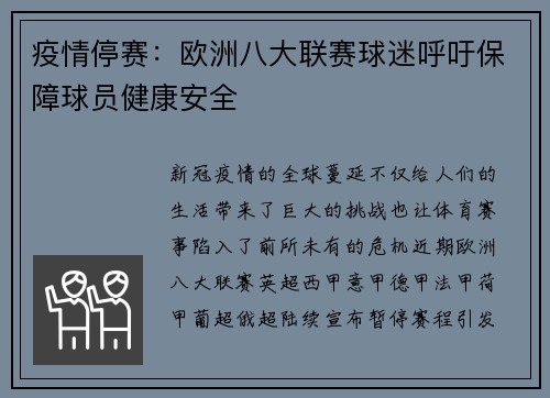 疫情停赛：欧洲八大联赛球迷呼吁保障球员健康安全