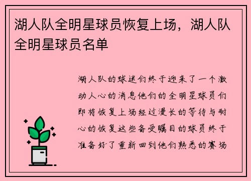 湖人队全明星球员恢复上场，湖人队全明星球员名单