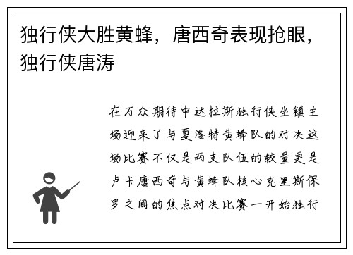 独行侠大胜黄蜂，唐西奇表现抢眼，独行侠唐涛