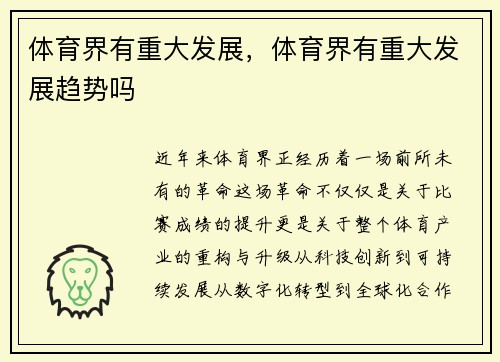 体育界有重大发展，体育界有重大发展趋势吗