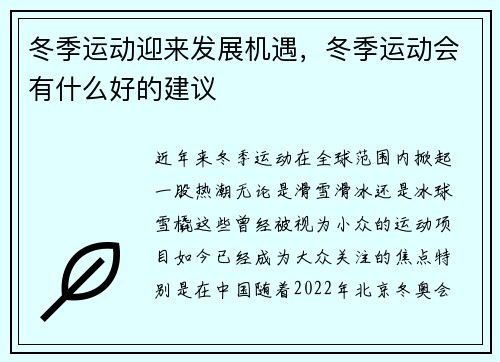冬季运动迎来发展机遇，冬季运动会有什么好的建议