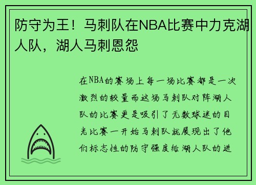 防守为王！马刺队在NBA比赛中力克湖人队，湖人马刺恩怨