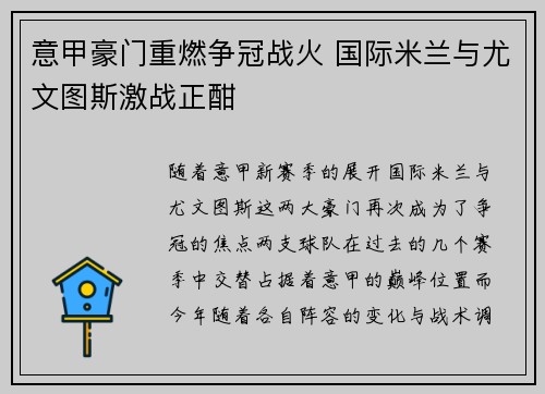 意甲豪门重燃争冠战火 国际米兰与尤文图斯激战正酣