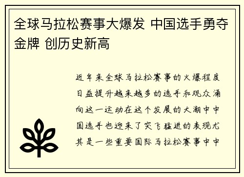 全球马拉松赛事大爆发 中国选手勇夺金牌 创历史新高