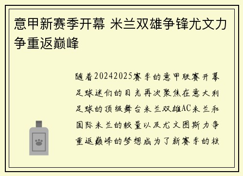 意甲新赛季开幕 米兰双雄争锋尤文力争重返巅峰
