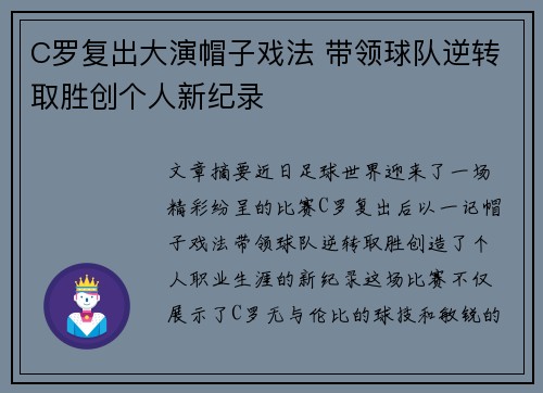 C罗复出大演帽子戏法 带领球队逆转取胜创个人新纪录