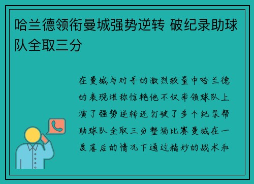哈兰德领衔曼城强势逆转 破纪录助球队全取三分