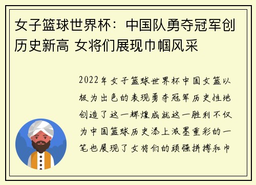 女子篮球世界杯：中国队勇夺冠军创历史新高 女将们展现巾帼风采