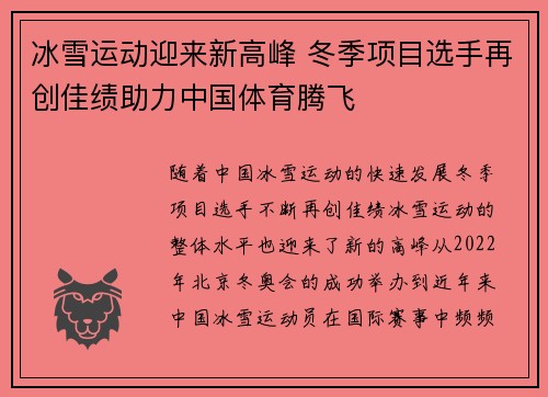 冰雪运动迎来新高峰 冬季项目选手再创佳绩助力中国体育腾飞