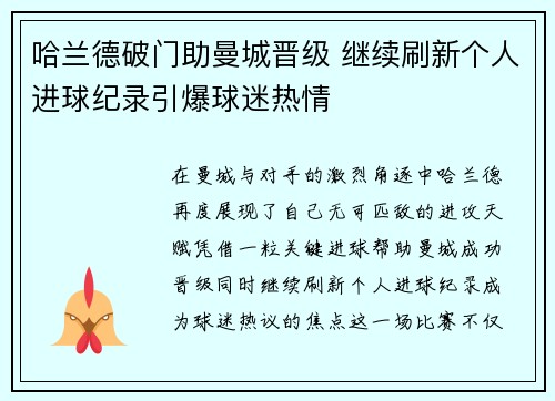 哈兰德破门助曼城晋级 继续刷新个人进球纪录引爆球迷热情