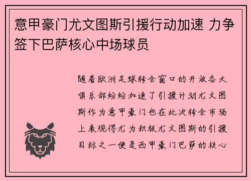 意甲豪门尤文图斯引援行动加速 力争签下巴萨核心中场球员