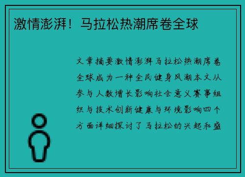 激情澎湃！马拉松热潮席卷全球