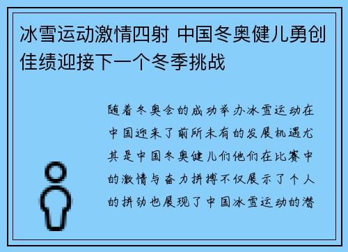 冰雪运动激情四射 中国冬奥健儿勇创佳绩迎接下一个冬季挑战