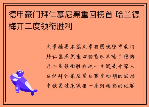 德甲豪门拜仁慕尼黑重回榜首 哈兰德梅开二度领衔胜利