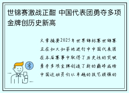 世锦赛激战正酣 中国代表团勇夺多项金牌创历史新高