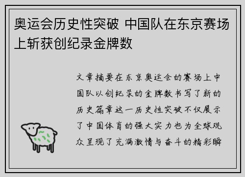 奥运会历史性突破 中国队在东京赛场上斩获创纪录金牌数