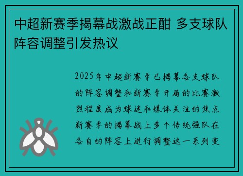 中超新赛季揭幕战激战正酣 多支球队阵容调整引发热议