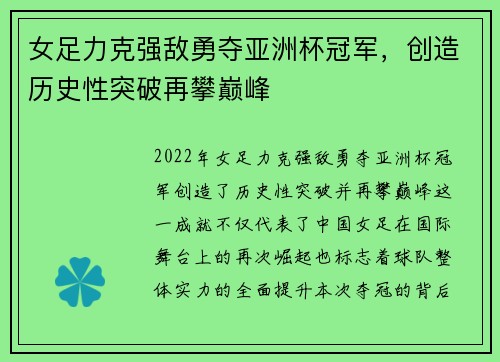 女足力克强敌勇夺亚洲杯冠军，创造历史性突破再攀巅峰