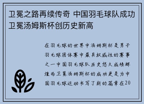 卫冕之路再续传奇 中国羽毛球队成功卫冕汤姆斯杯创历史新高