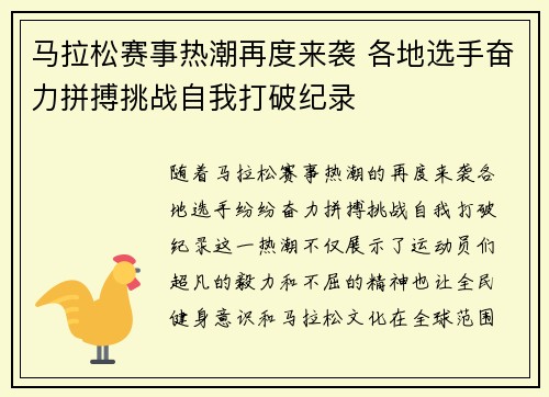马拉松赛事热潮再度来袭 各地选手奋力拼搏挑战自我打破纪录