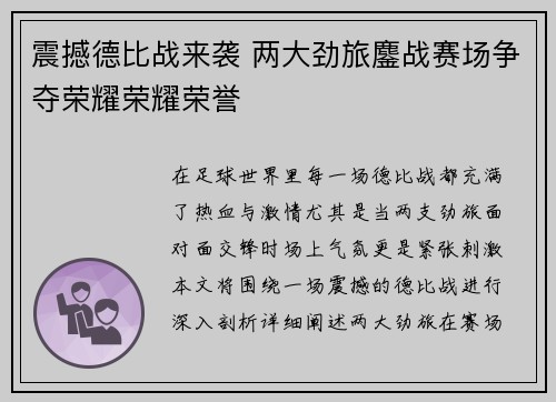 震撼德比战来袭 两大劲旅鏖战赛场争夺荣耀荣耀荣誉