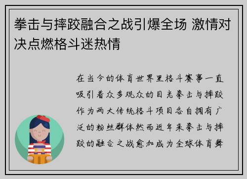 拳击与摔跤融合之战引爆全场 激情对决点燃格斗迷热情