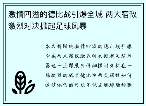 激情四溢的德比战引爆全城 两大宿敌激烈对决掀起足球风暴