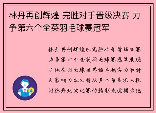 林丹再创辉煌 完胜对手晋级决赛 力争第六个全英羽毛球赛冠军