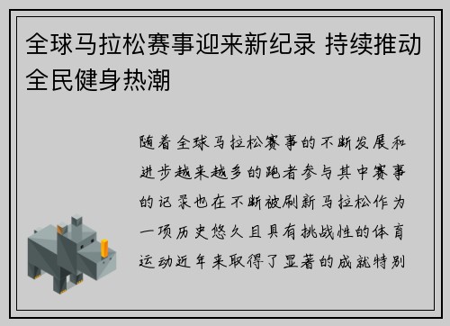 全球马拉松赛事迎来新纪录 持续推动全民健身热潮