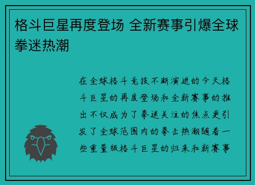 格斗巨星再度登场 全新赛事引爆全球拳迷热潮
