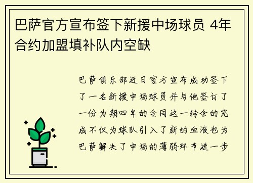 巴萨官方宣布签下新援中场球员 4年合约加盟填补队内空缺