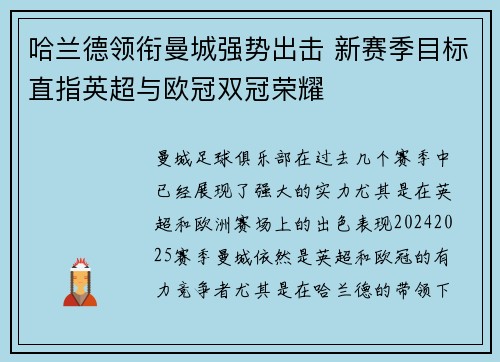 哈兰德领衔曼城强势出击 新赛季目标直指英超与欧冠双冠荣耀