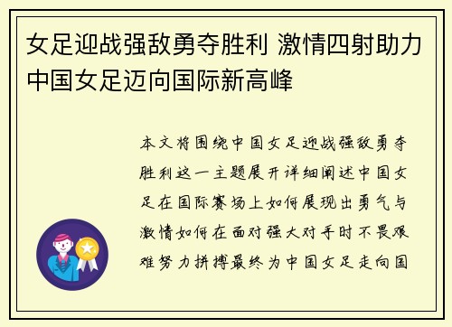 女足迎战强敌勇夺胜利 激情四射助力中国女足迈向国际新高峰