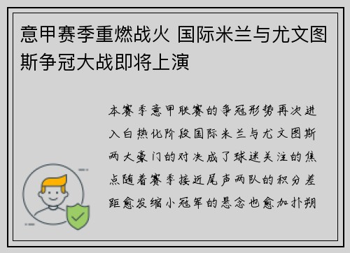 意甲赛季重燃战火 国际米兰与尤文图斯争冠大战即将上演