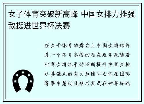 女子体育突破新高峰 中国女排力挫强敌挺进世界杯决赛