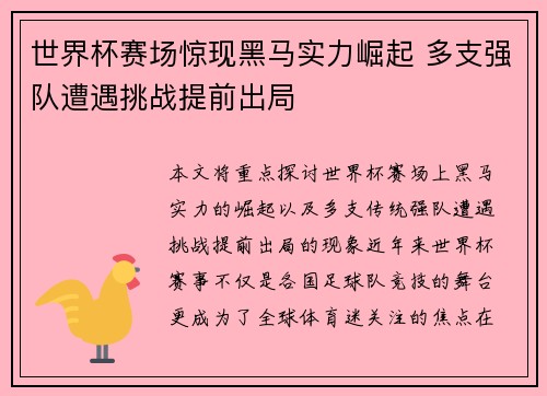 世界杯赛场惊现黑马实力崛起 多支强队遭遇挑战提前出局