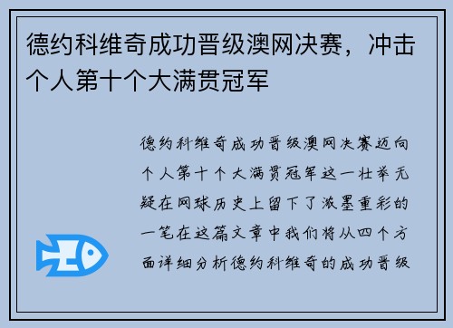 德约科维奇成功晋级澳网决赛，冲击个人第十个大满贯冠军
